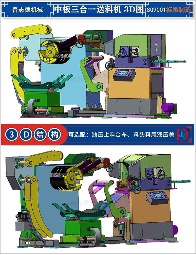 中板三合一送料機3D圖,三合一整平送料機3D構(gòu)造